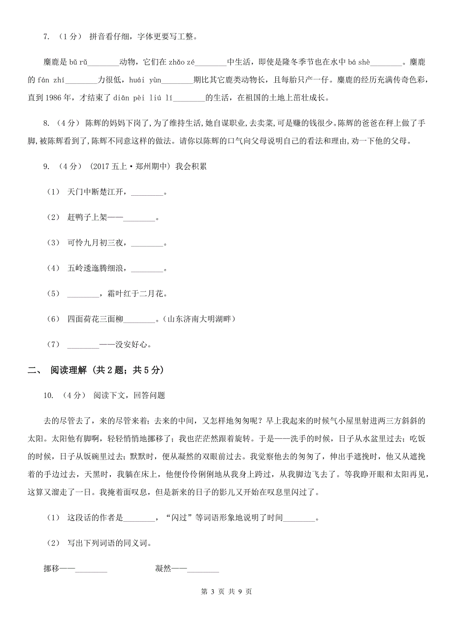 湖南省衡阳市二年级上学期语文期中检测题_第3页