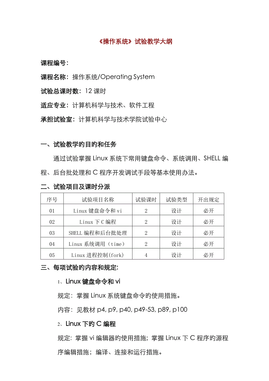 2023年操作系统实验报告_第2页