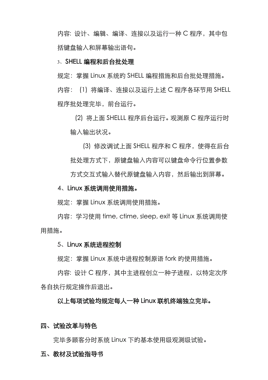 2023年操作系统实验报告_第3页