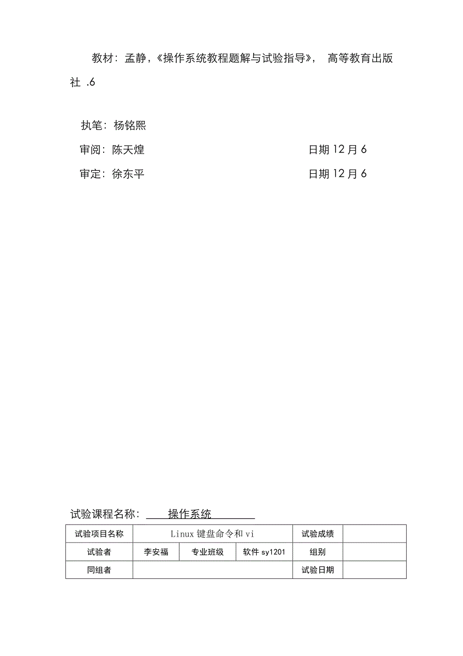 2023年操作系统实验报告_第4页