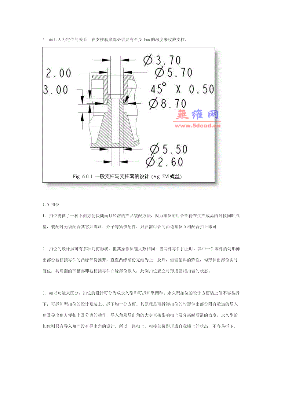 玩具结构设计常见结构设计方法系列教程之二.doc_第2页