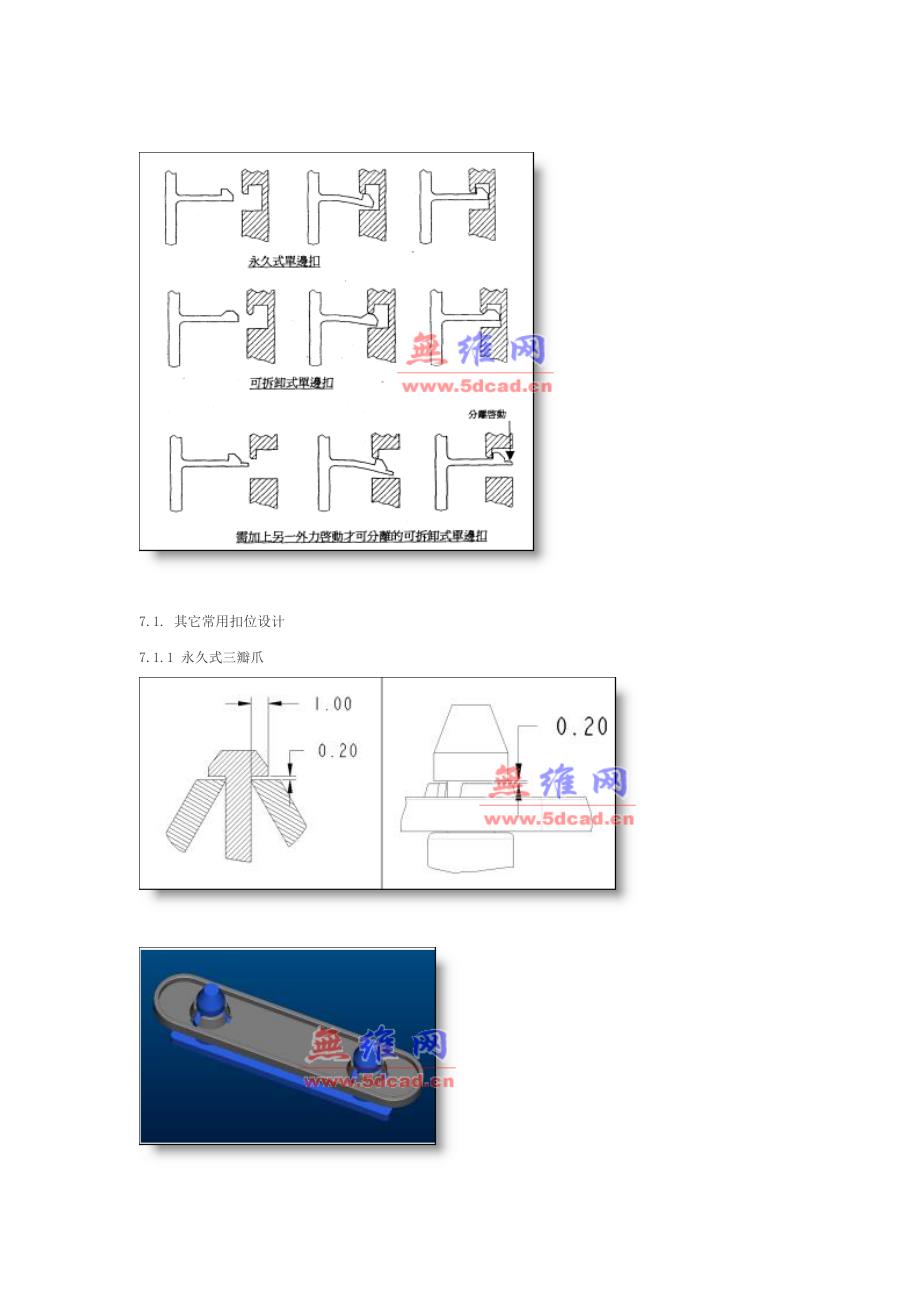 玩具结构设计常见结构设计方法系列教程之二.doc_第3页