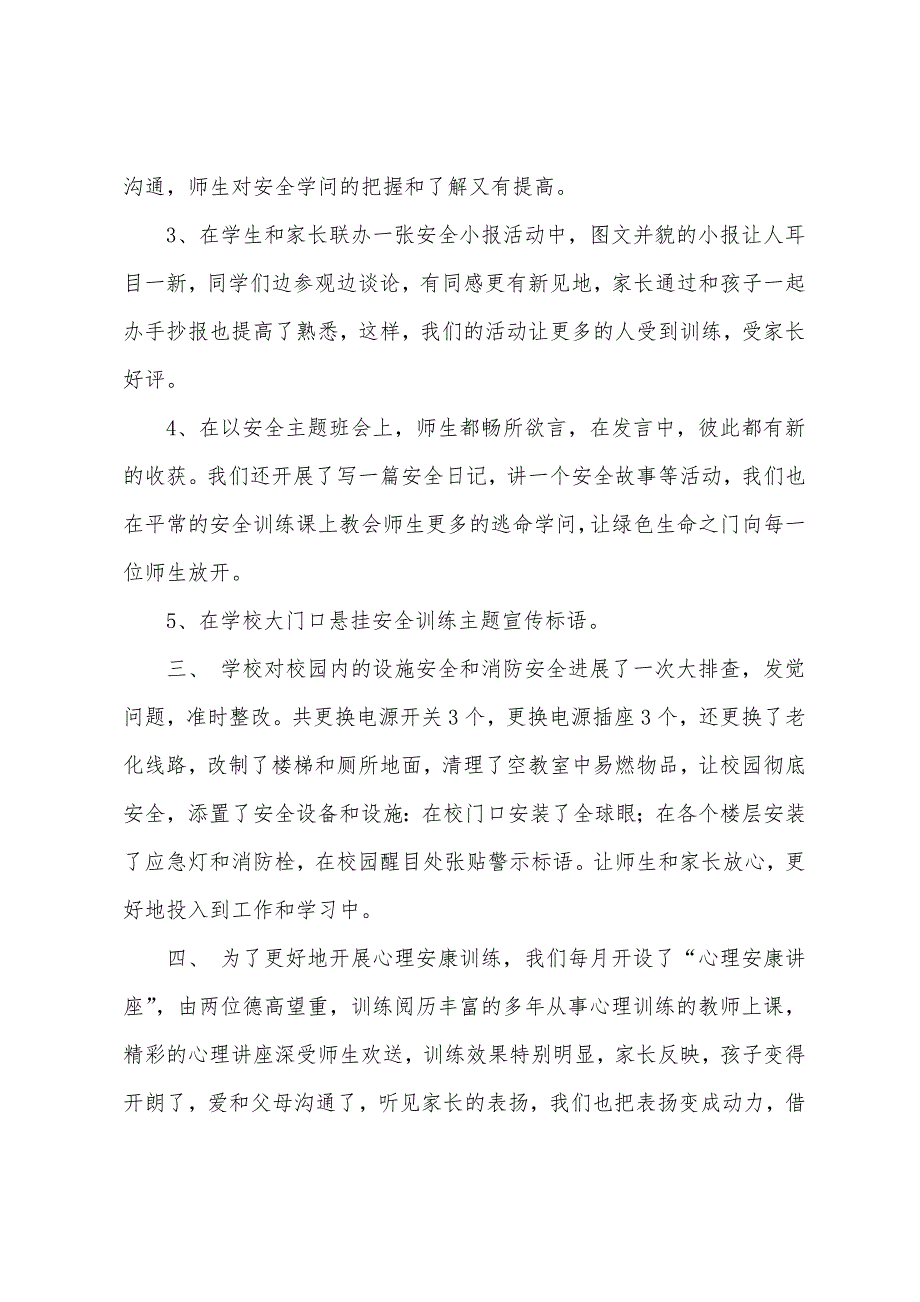 某中学安全教育日活动总结.docx_第2页