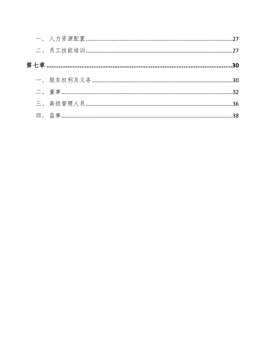 钛管件公司工程组织管理参考_第2页