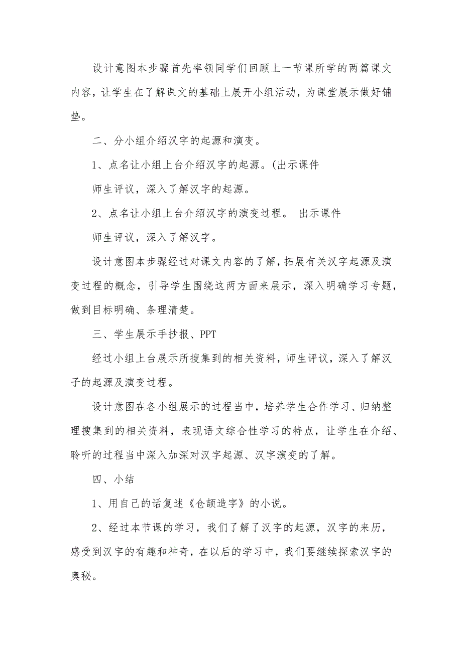 3．遨游汉字王国——汉字之源 2 教学设计_第2页