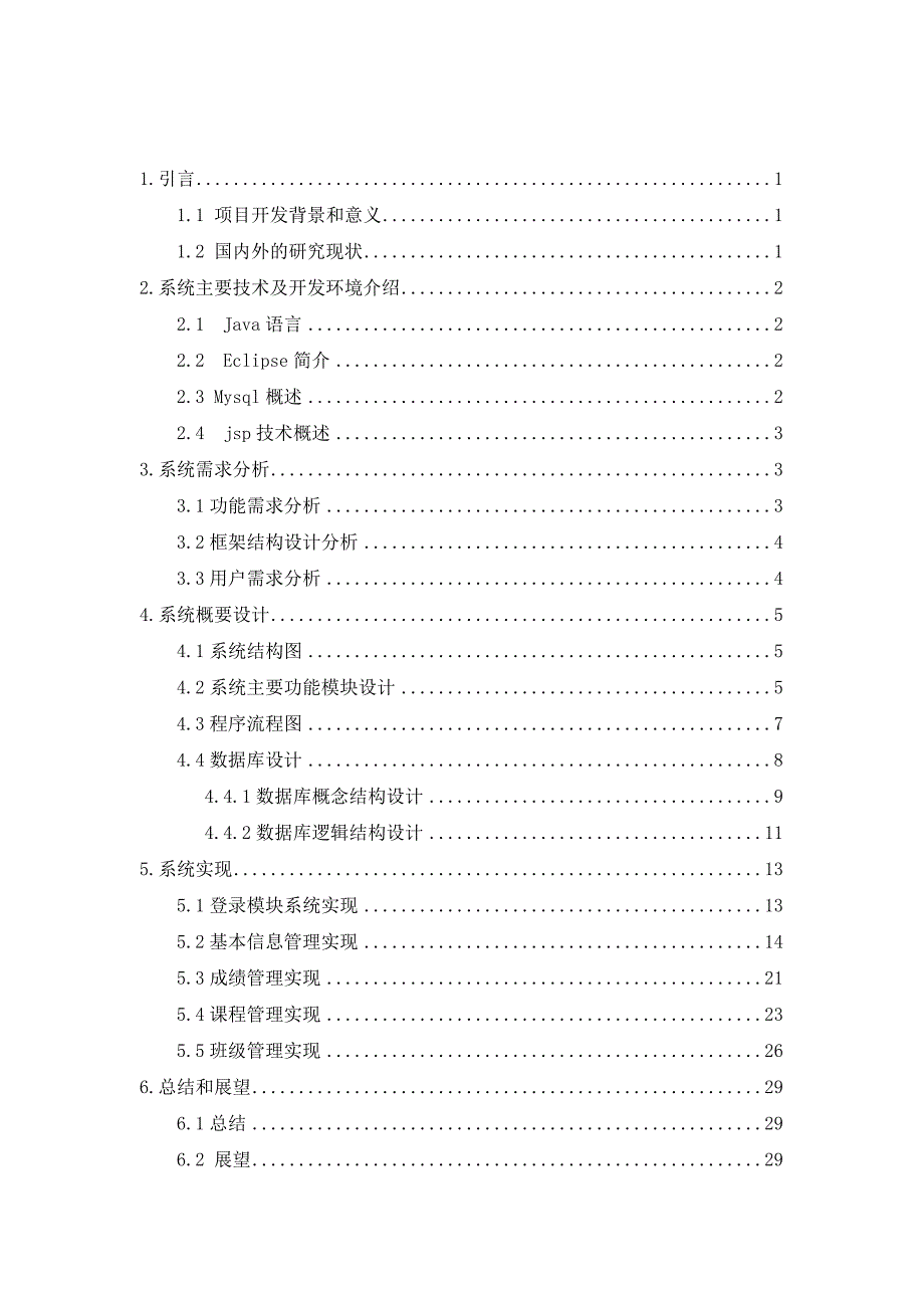 基于JAVA学生信息管理系统_第2页