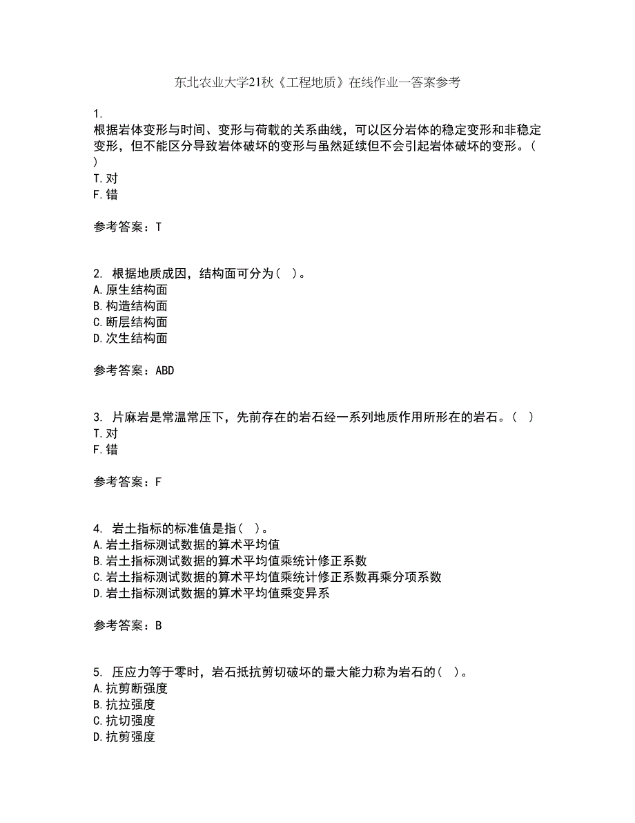 东北农业大学21秋《工程地质》在线作业一答案参考98_第1页