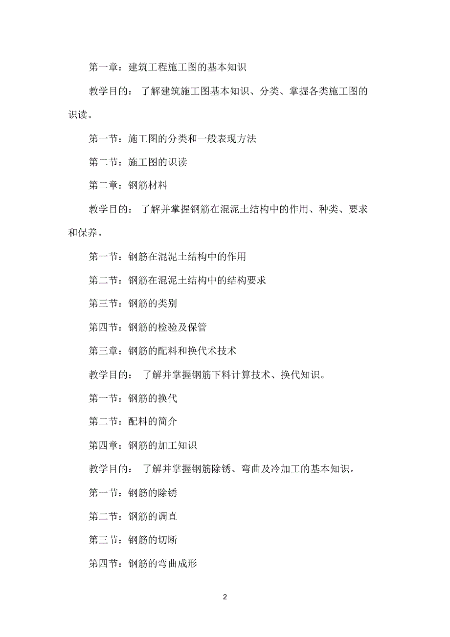 初级钢筋工教学大纲_第2页