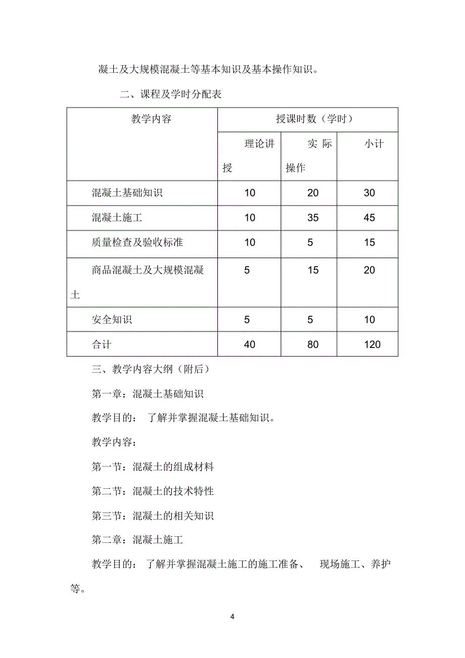 初级钢筋工教学大纲_第4页