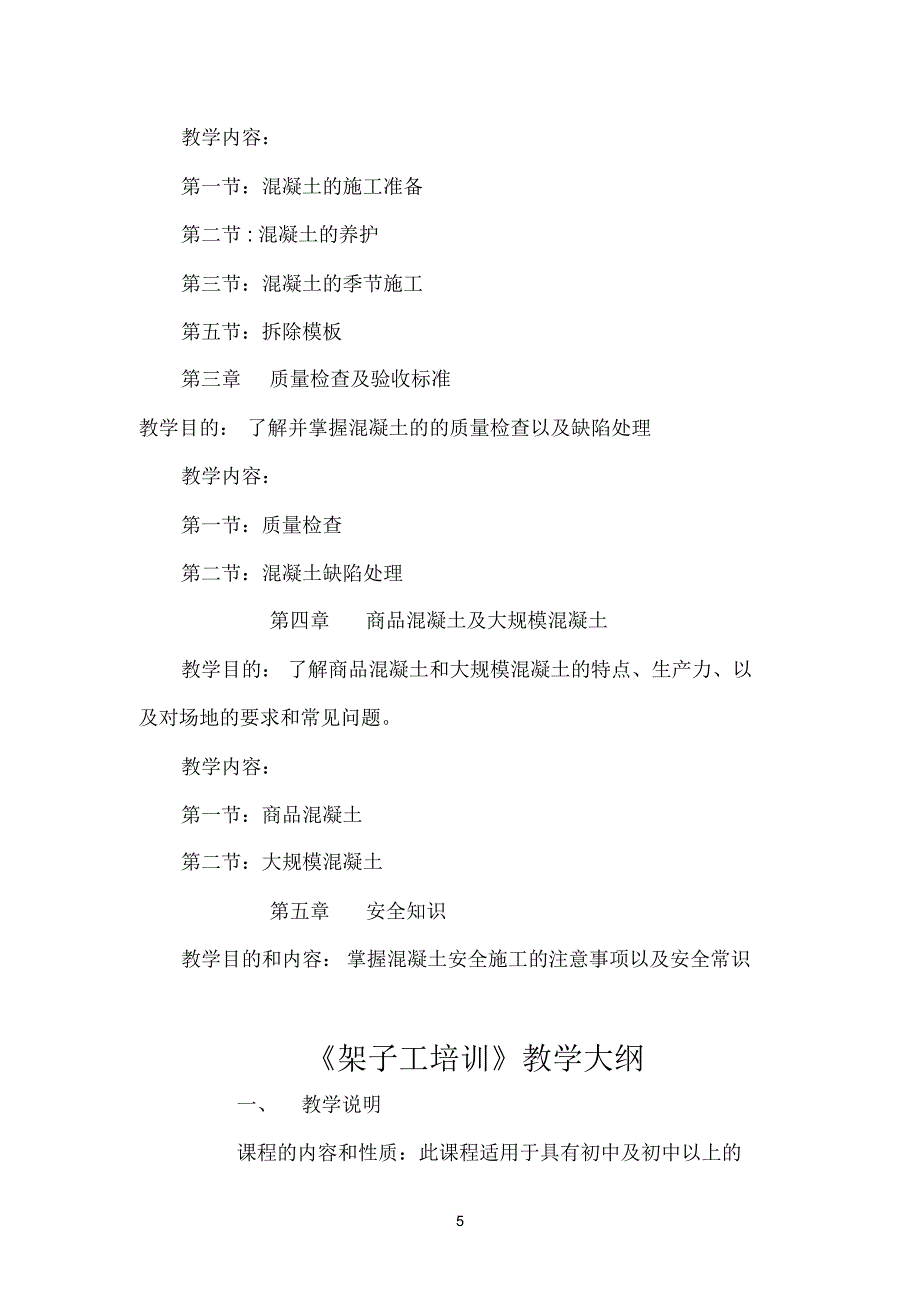 初级钢筋工教学大纲_第5页