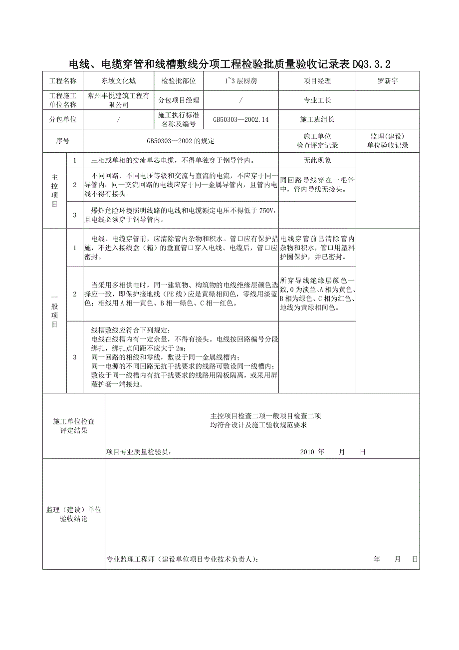 导管内穿线 工序报验.doc_第3页