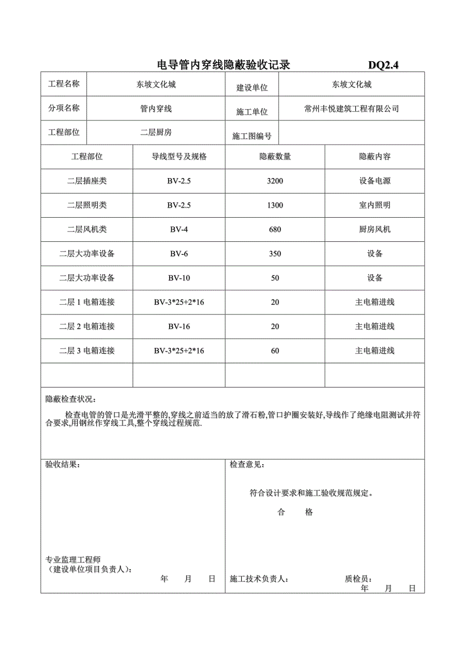 导管内穿线 工序报验.doc_第4页