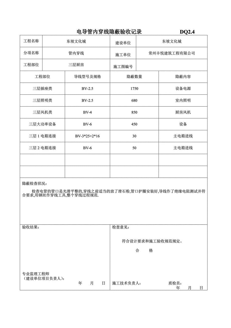 导管内穿线 工序报验.doc_第5页