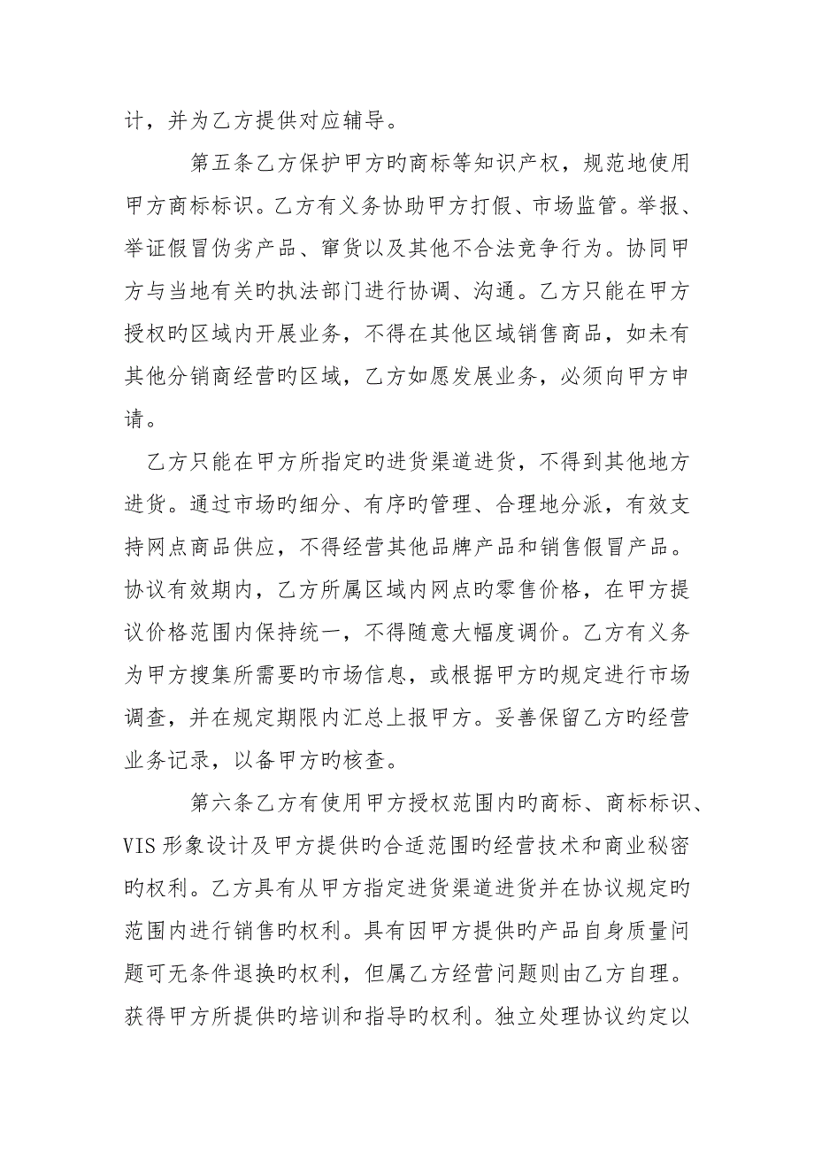 合作协议书范本_第3页