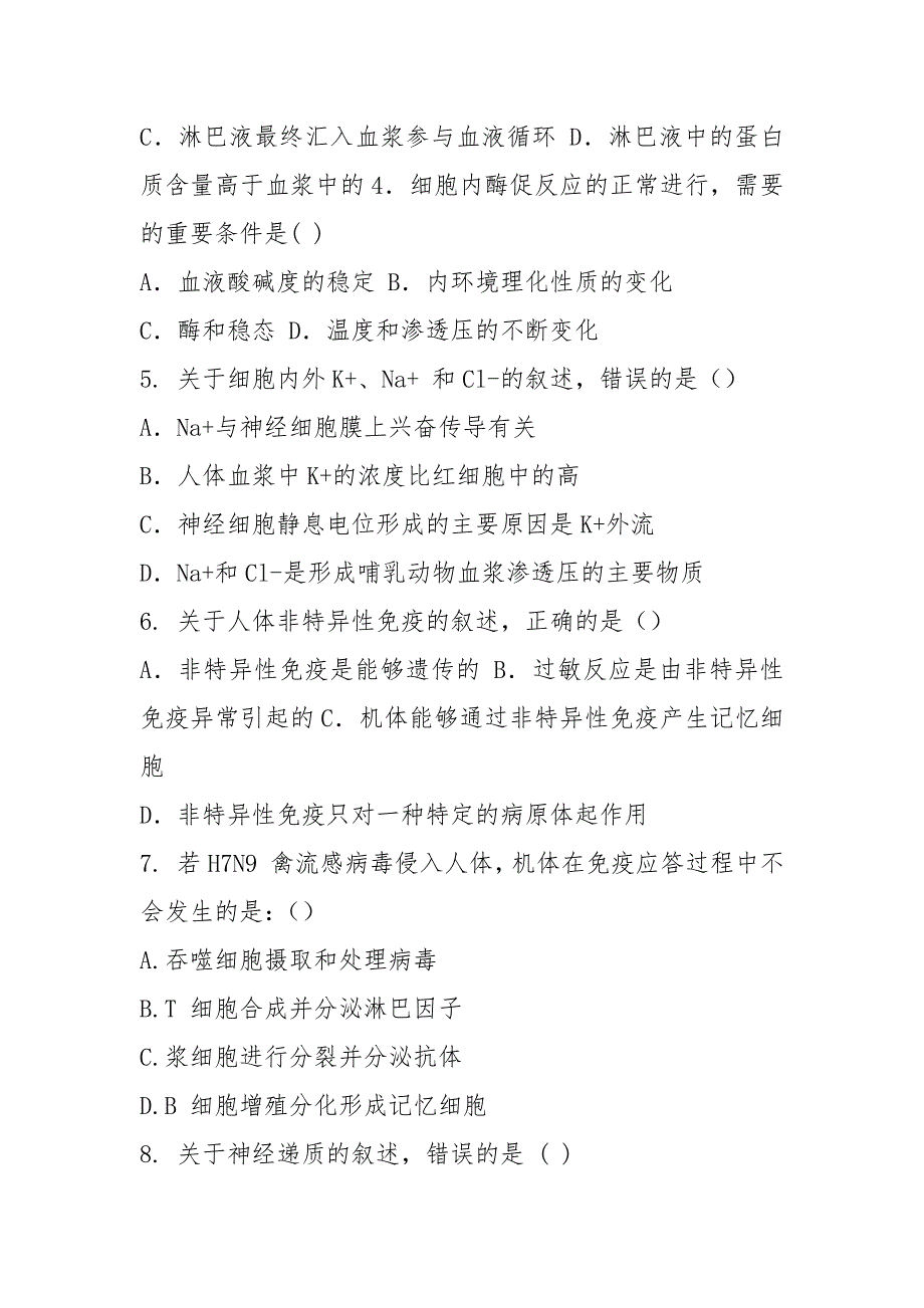 2021福建省华安一中2021-2021学年高二上学期期末考试生物试卷_第2页