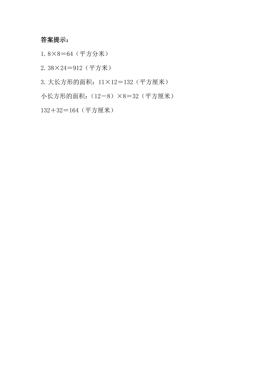 青岛版数学三下第五单元同步练习及答案：长方形和正方形的面积.docx_第4页