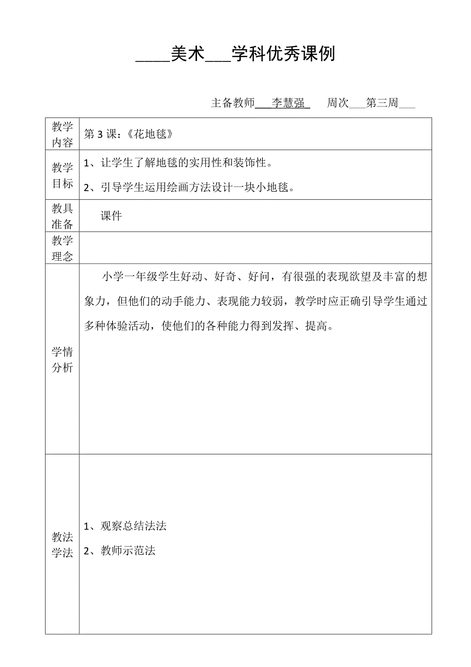 《花地毯》教案_第1页