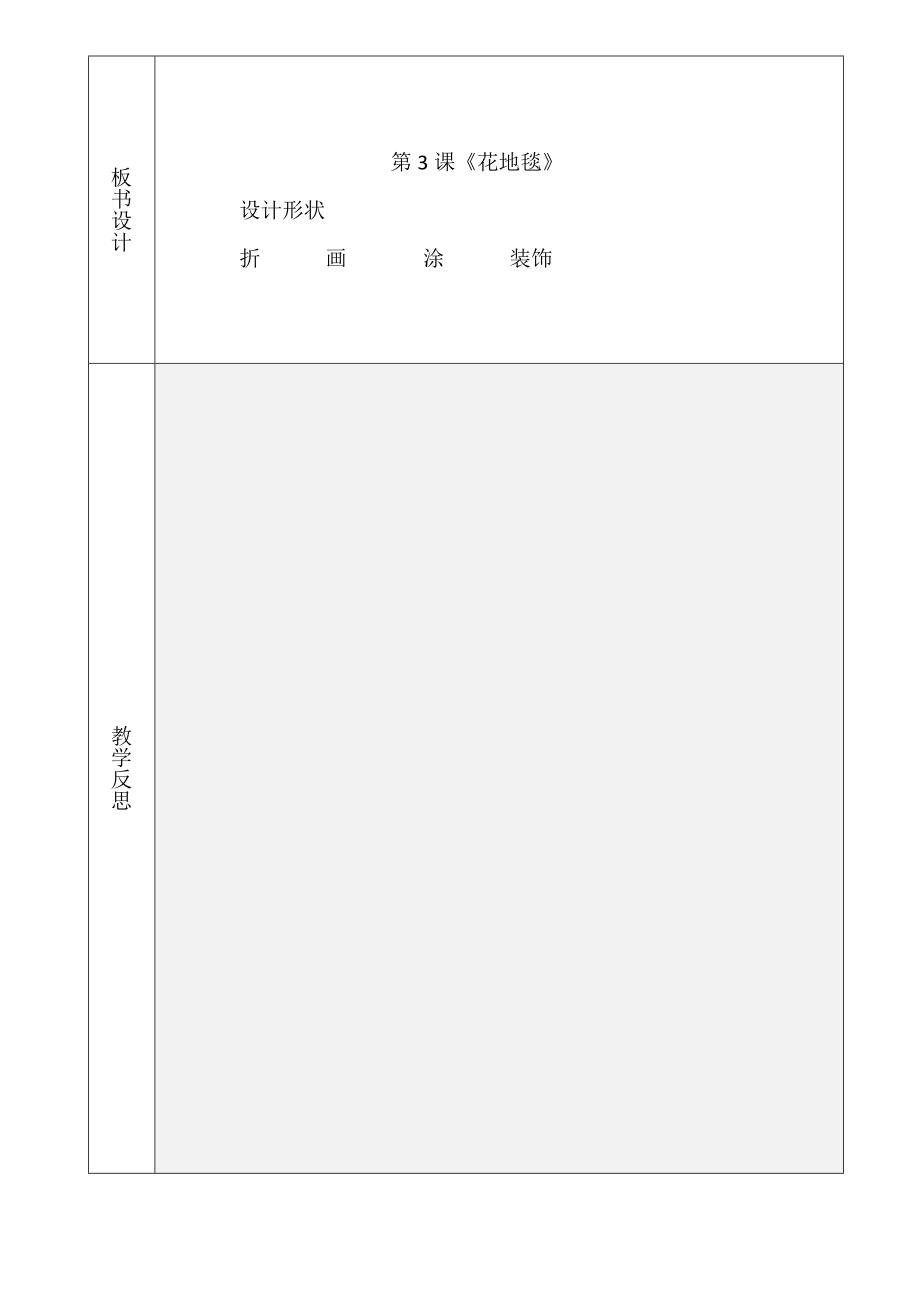 《花地毯》教案_第4页