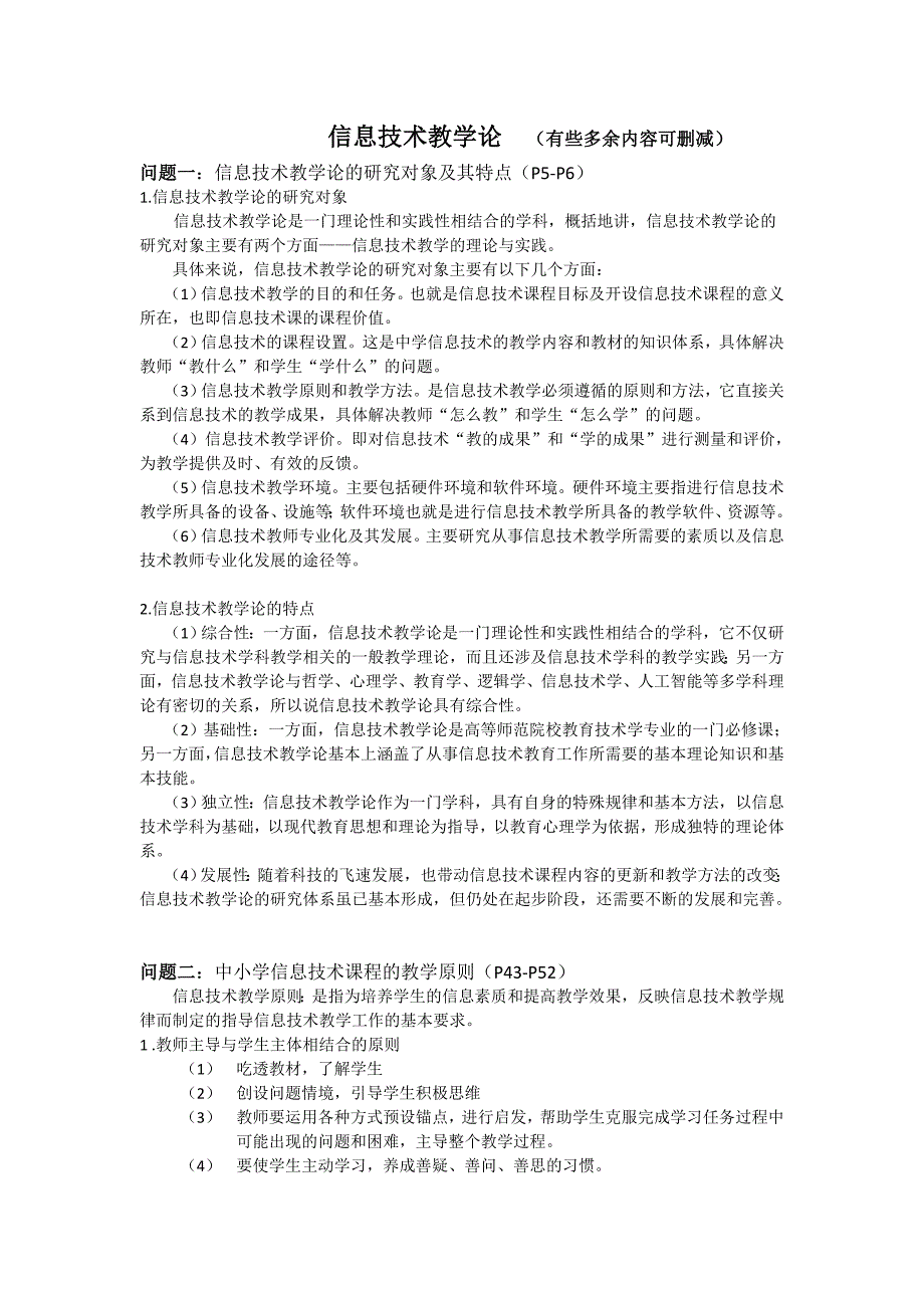 信息技术教学论重点_第1页