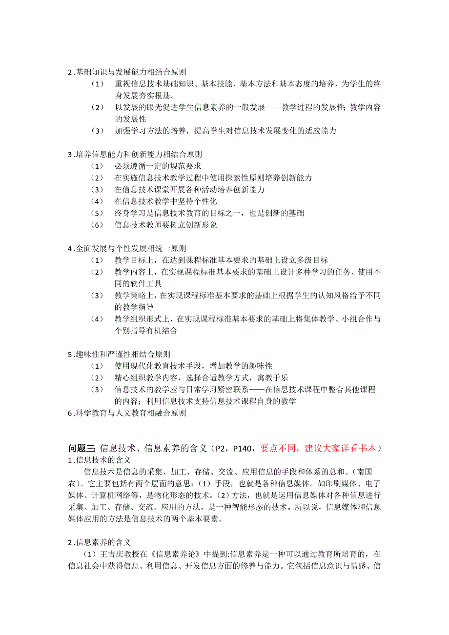 信息技术教学论重点_第2页