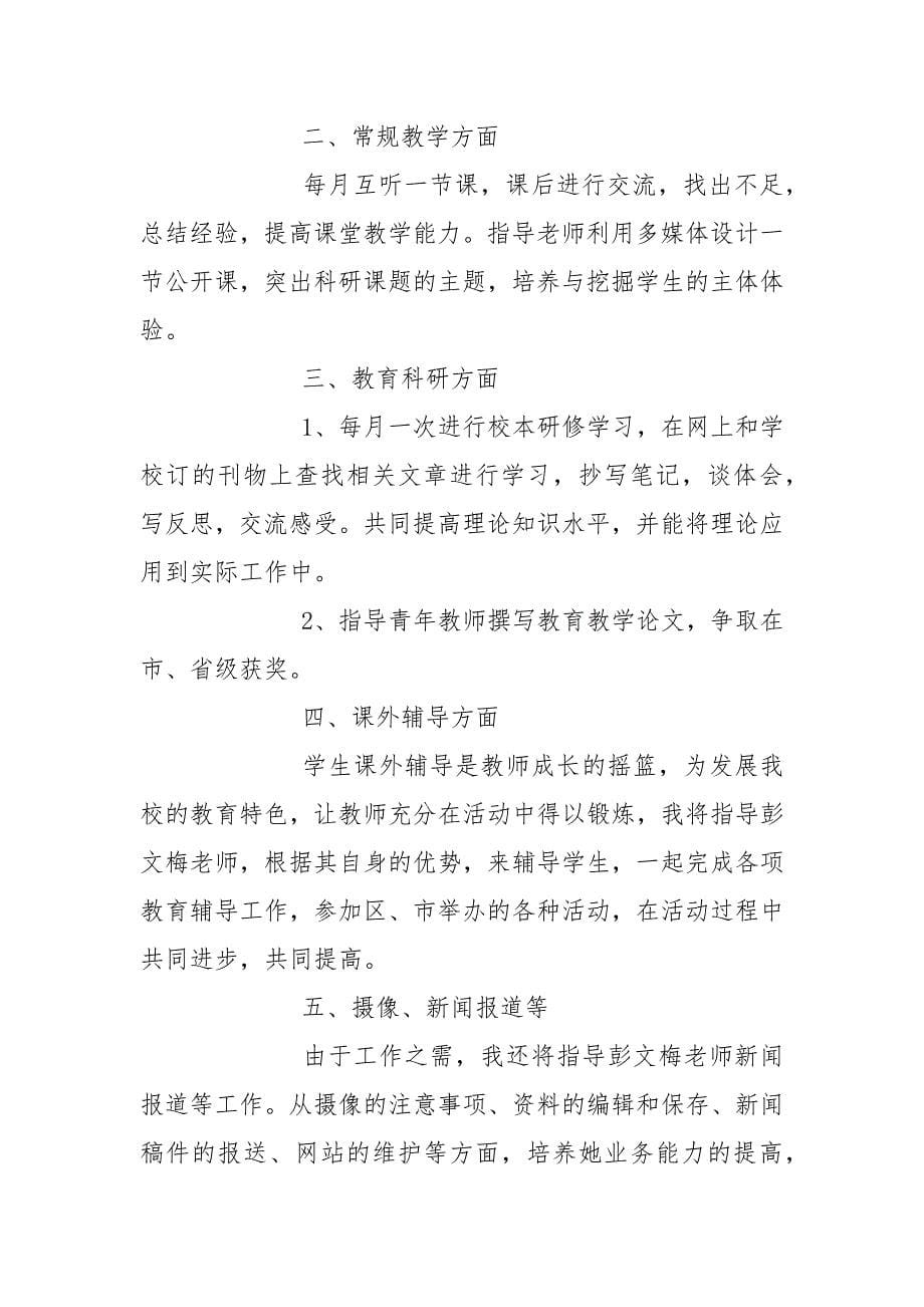 青年教师培养工作计划.docx_第5页