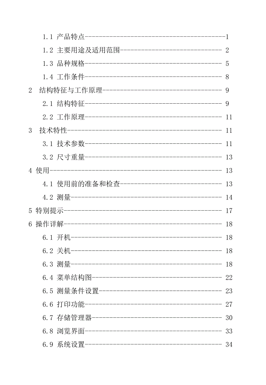 HT300中文说明书+++_第2页