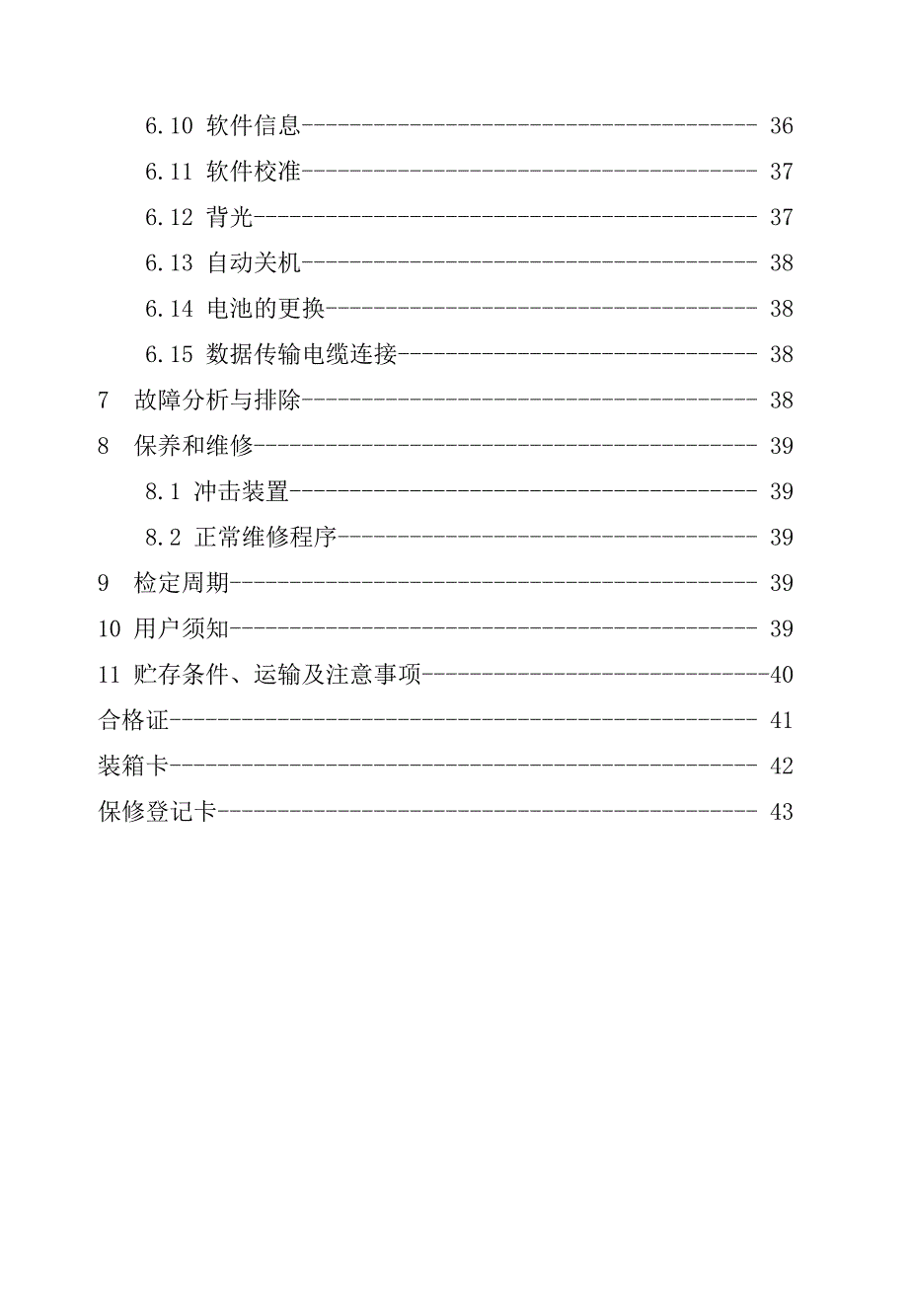 HT300中文说明书+++_第3页