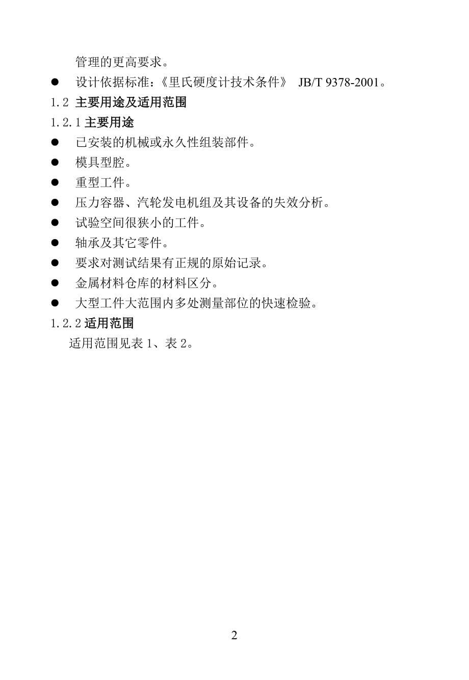 HT300中文说明书+++_第5页