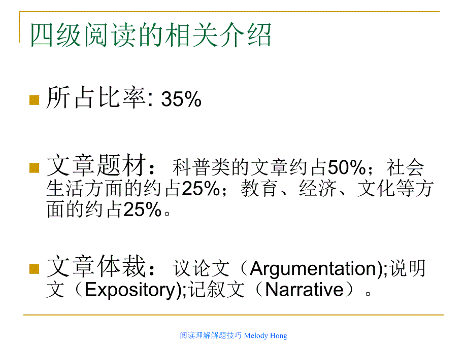 最新四级考试辅导系列讲座PPT课件_第2页