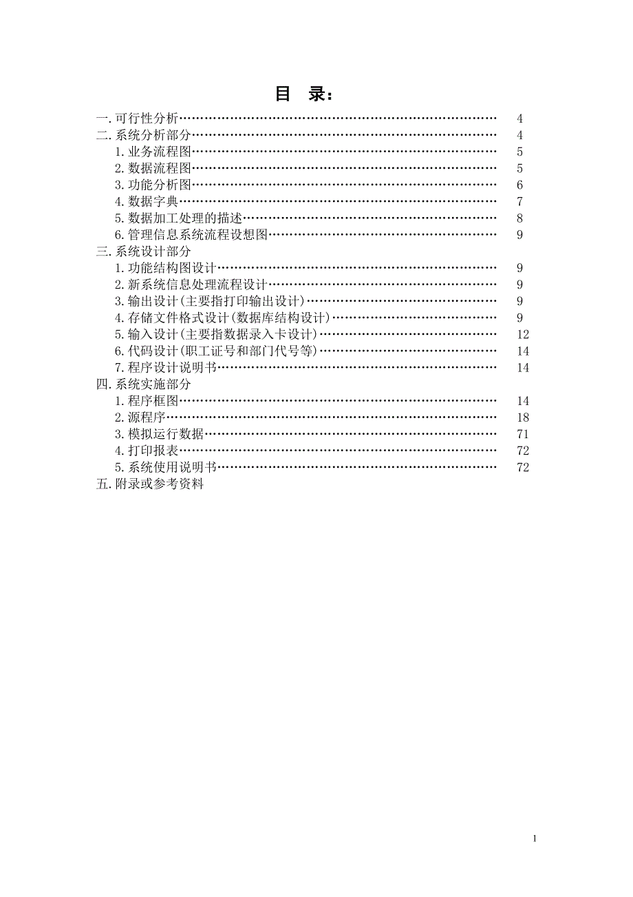 [软件管理系统类精品]MIS课程设计报告诊所系统分析设计_第2页