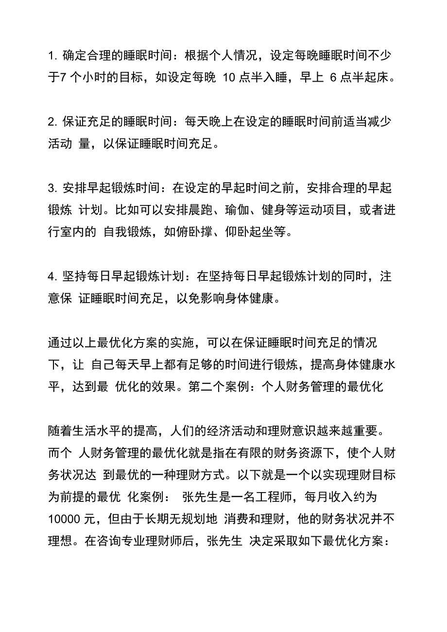 生活中的最优化案例_第2页