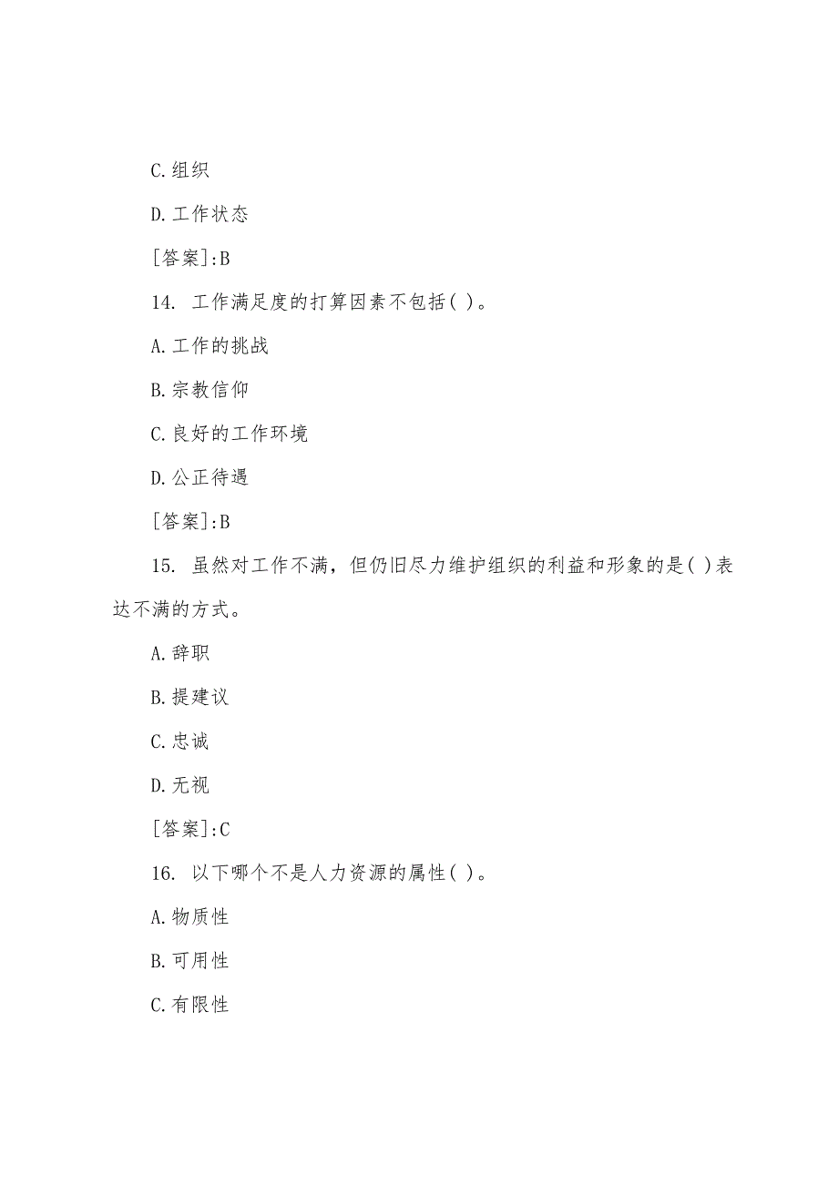 2022年经济师考试试题及答案小学初级人力资源（第四套）.docx_第2页