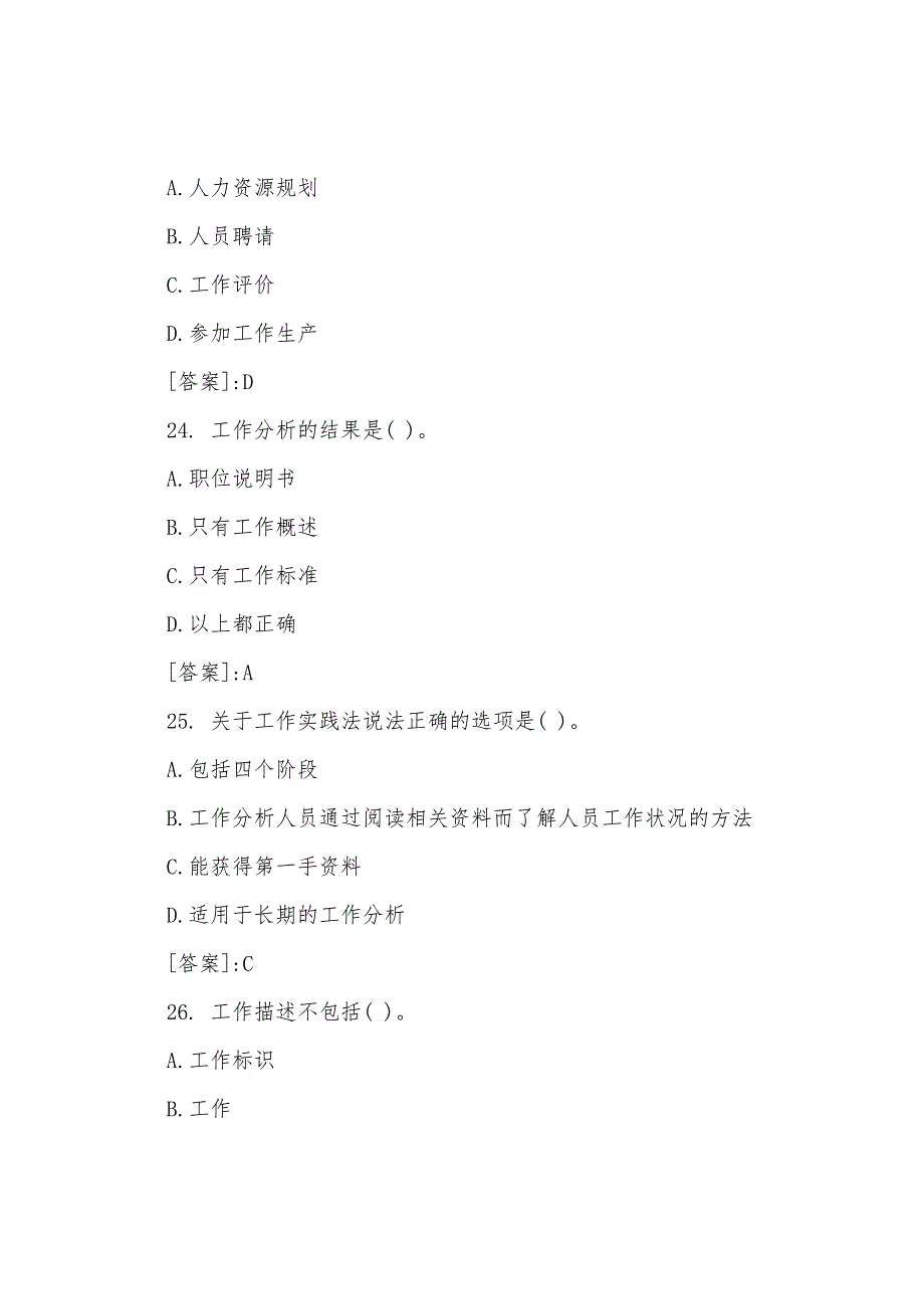 2022年经济师考试试题及答案小学初级人力资源（第四套）.docx_第5页