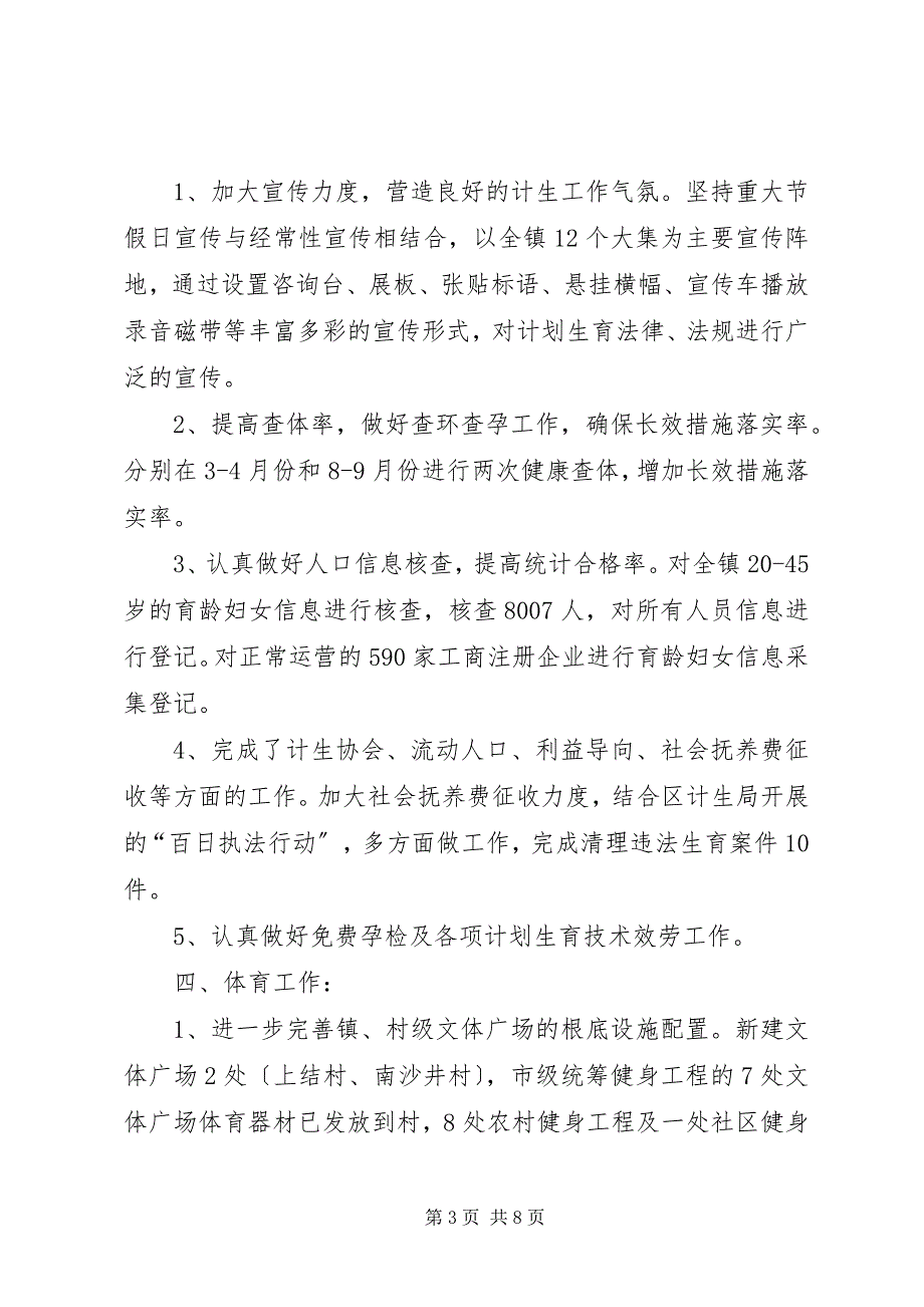 2023年务虚会社会事业委汇报材料.docx_第3页