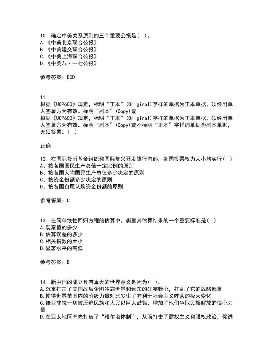 福建师范大学21秋《世界经济》概论平时作业二参考答案8_第3页