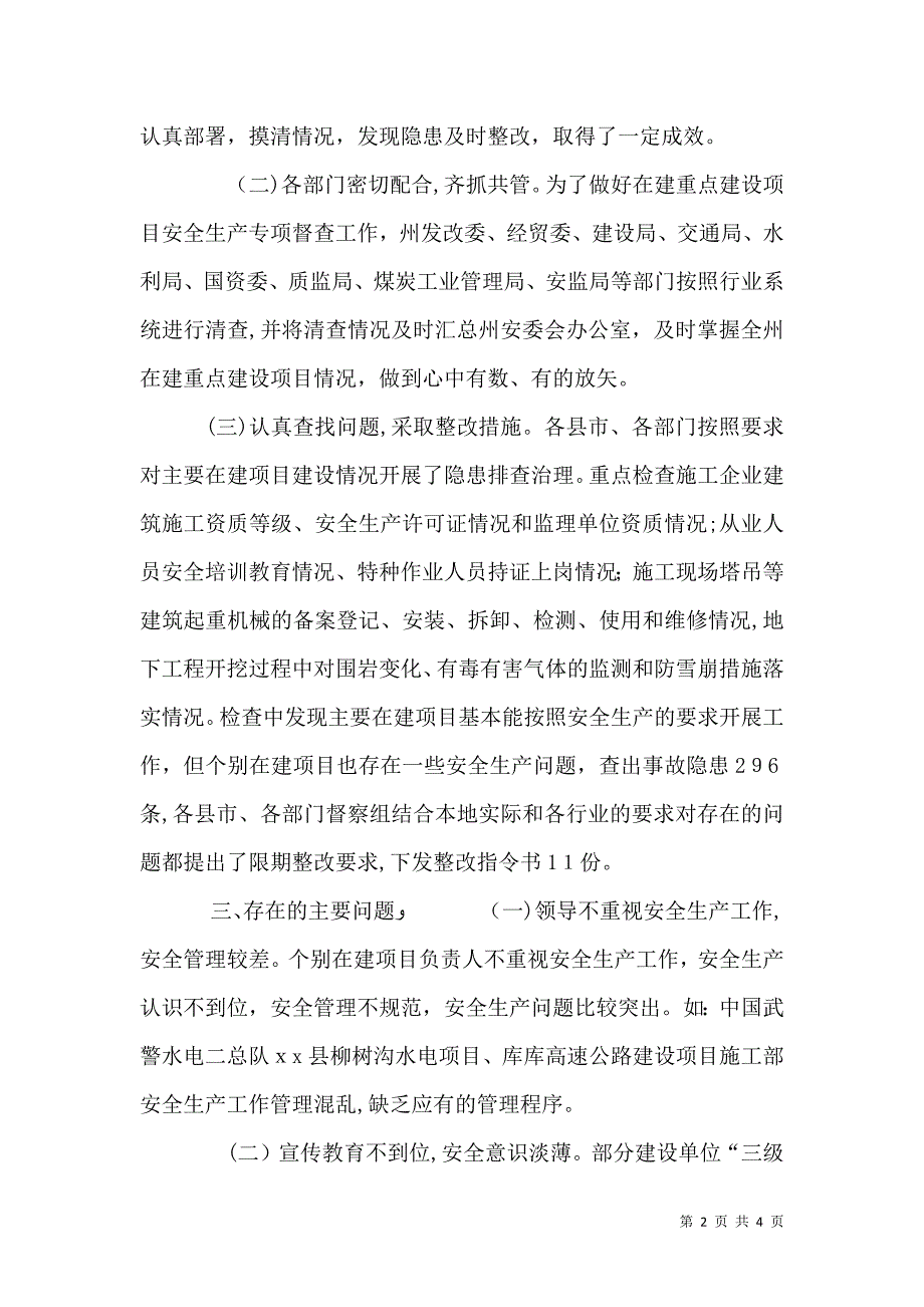 关于在建重点建设项目安全生产专项督查情况报告_第2页