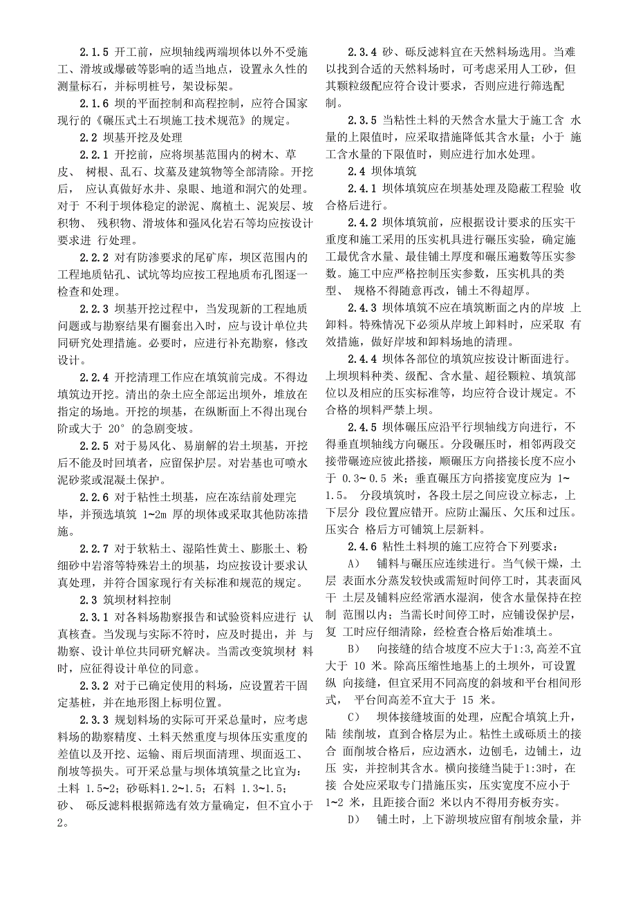 尾矿设施施工及验收规程_第2页