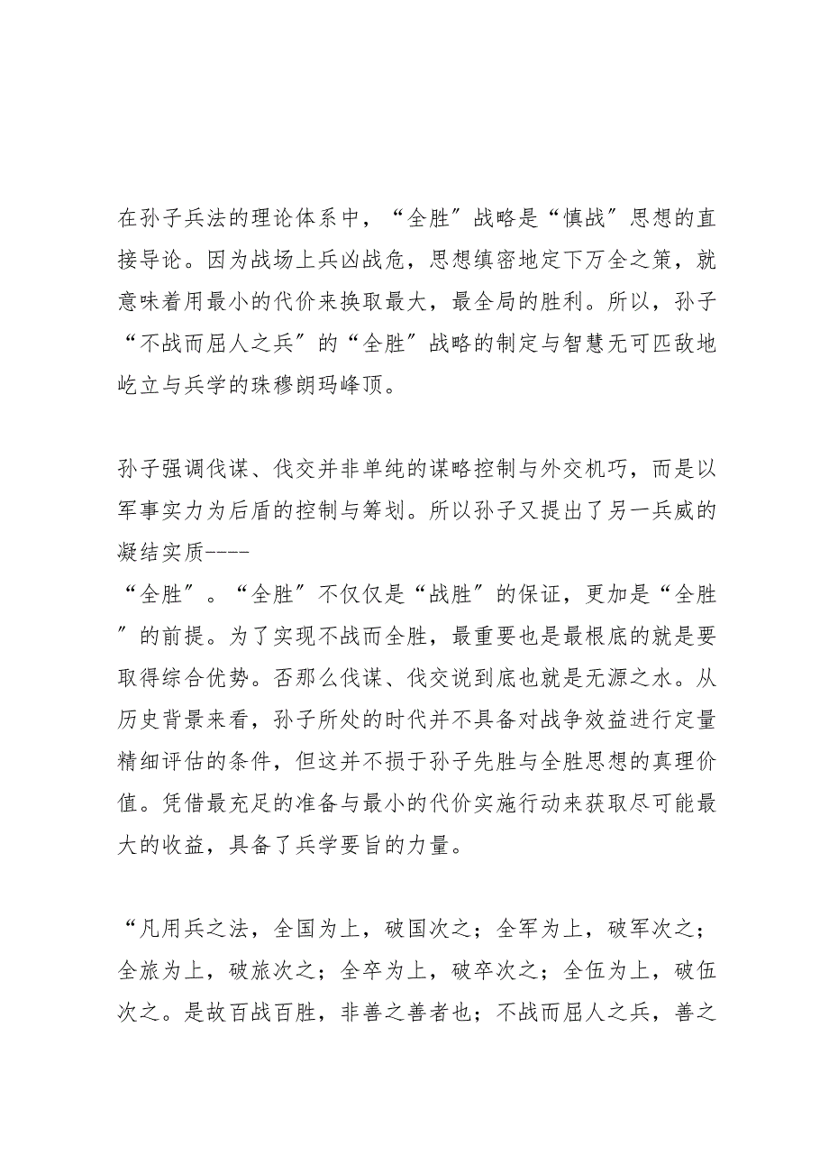 2023年军事理论总结报告5篇.doc_第4页