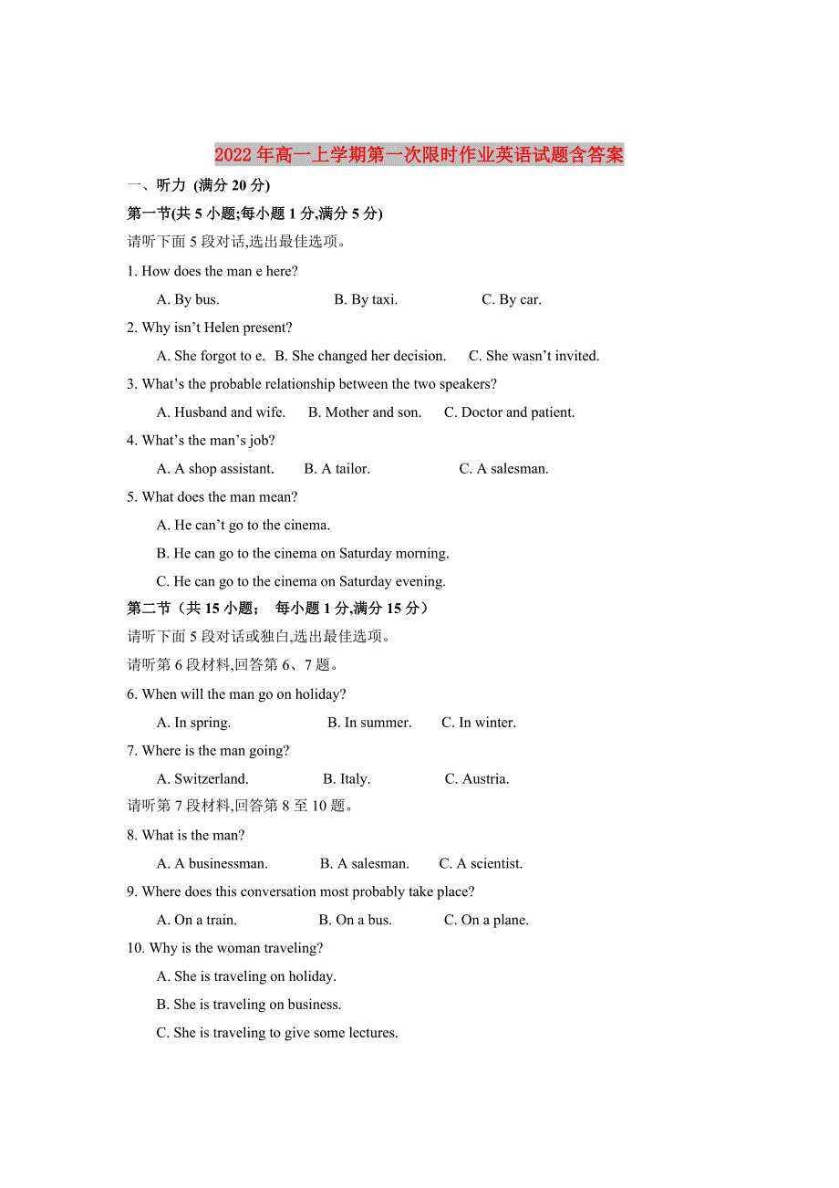 2022年高一上学期第一次限时作业英语试题含答案_第1页