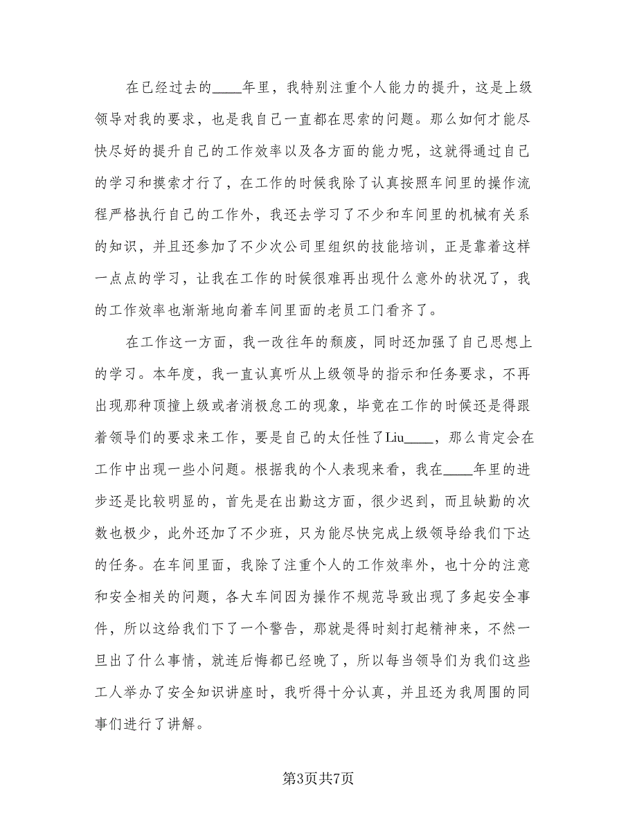 2023车间年终总结及2023工作计划样本（四篇）.doc_第3页