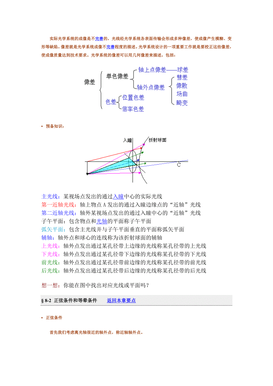 轴外象差.doc_第1页