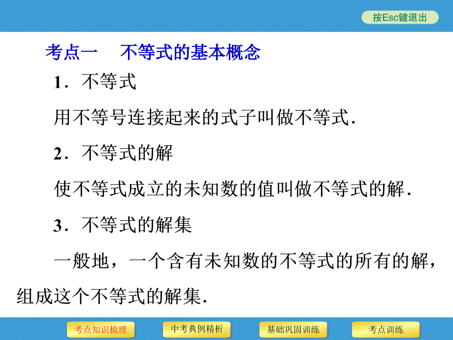 中考复习备战策略数学PPT第9讲不等式及一元一次不等式_第3页