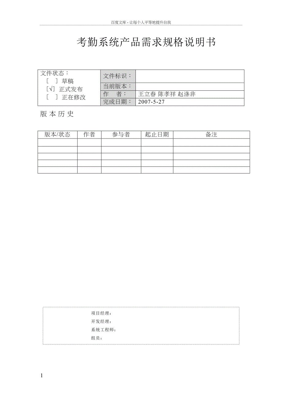 考勤系统产品求规格说明书(DOC 15页)_第1页