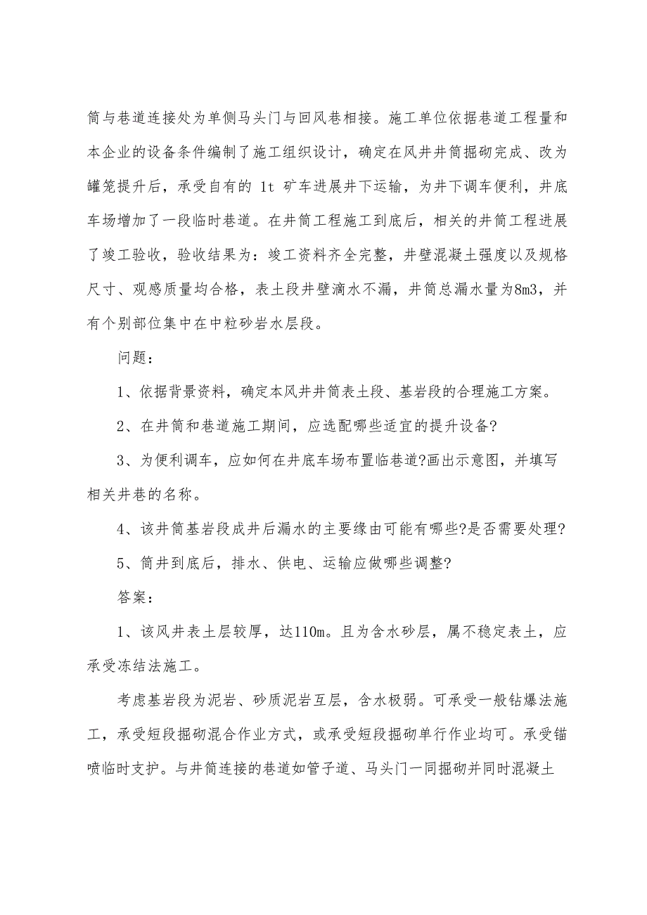 2023年二级建造师真题及答案：《矿业工程》_第3页