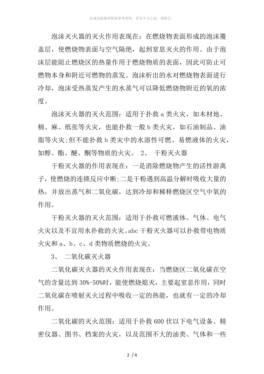 消防基本知识及灭火器使用方法_第2页