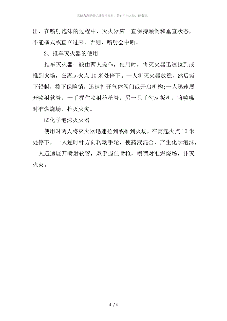 消防基本知识及灭火器使用方法_第4页