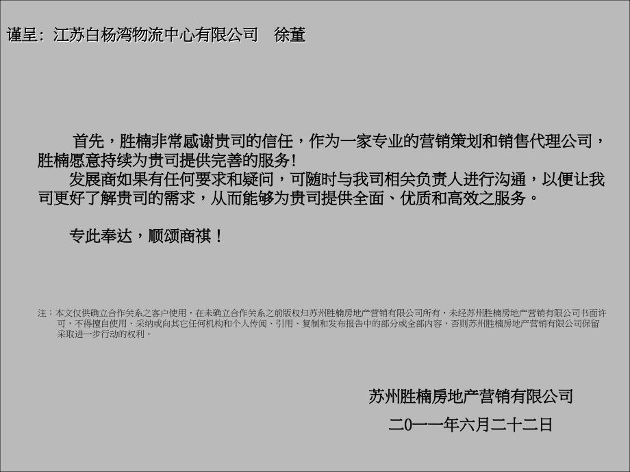 昆山白杨湾公司312国道项目定位_第2页