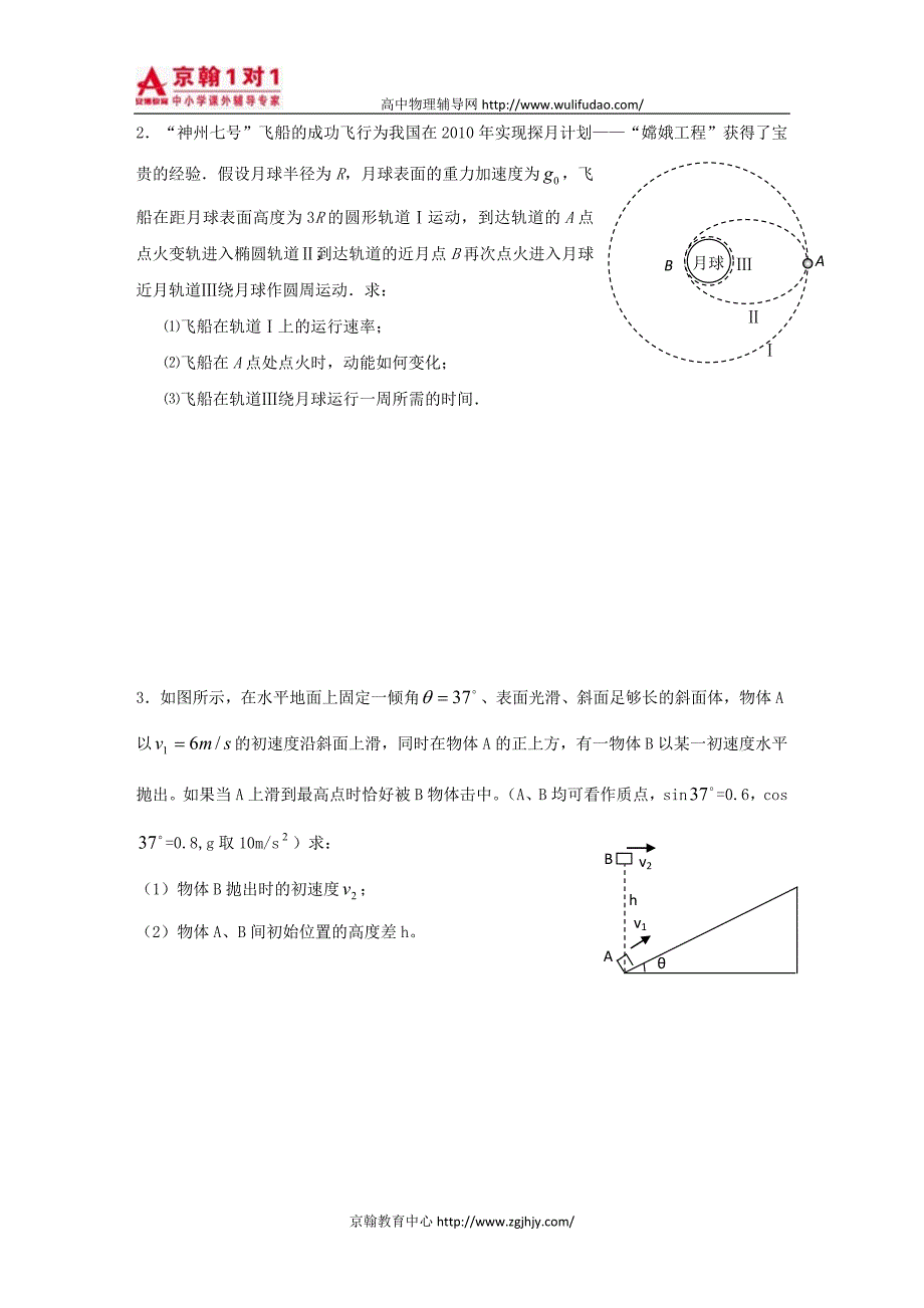 2010届高三物理三轮冲刺计算专题练习(7).doc_第2页