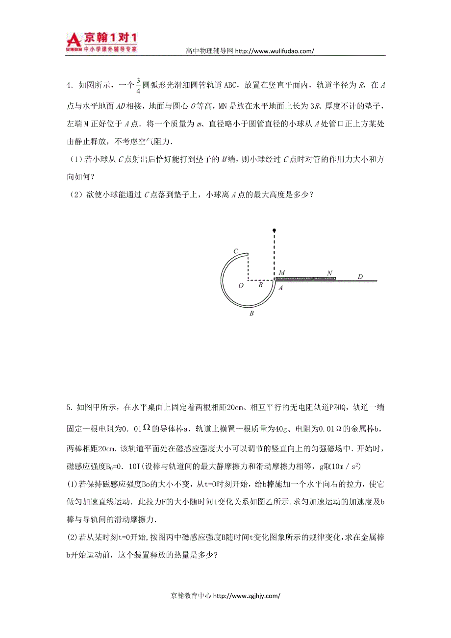 2010届高三物理三轮冲刺计算专题练习(7).doc_第3页