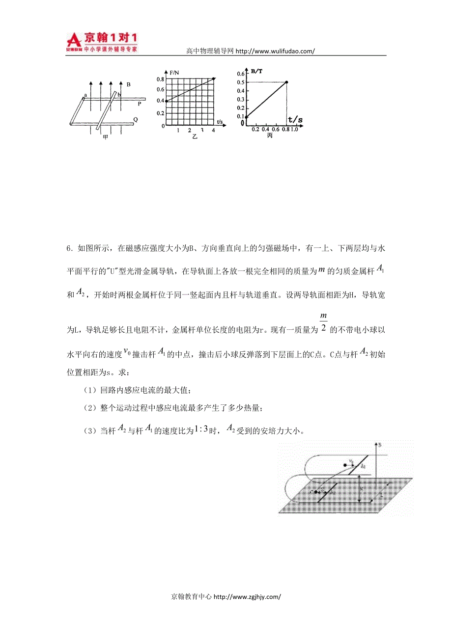 2010届高三物理三轮冲刺计算专题练习(7).doc_第4页